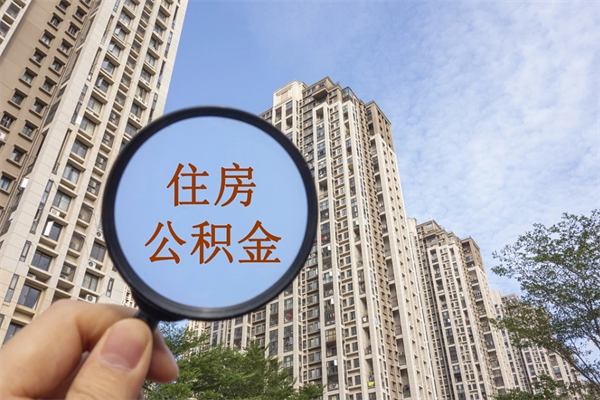 宝鸡公积金封存了怎么取钱（我的公积金封存了怎么取出来）