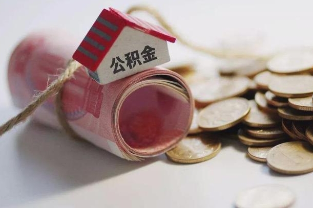 宝鸡辞职怎么取住房离职公积金（辞职怎么取出住房公积金）