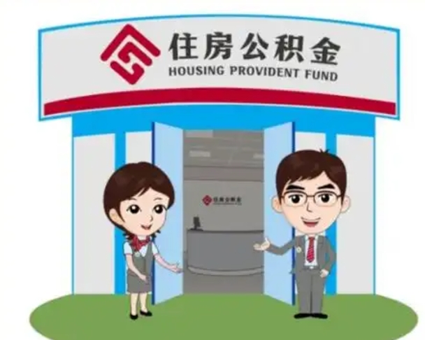 宝鸡离职了公积金怎么提（离职后公积金提取步骤）